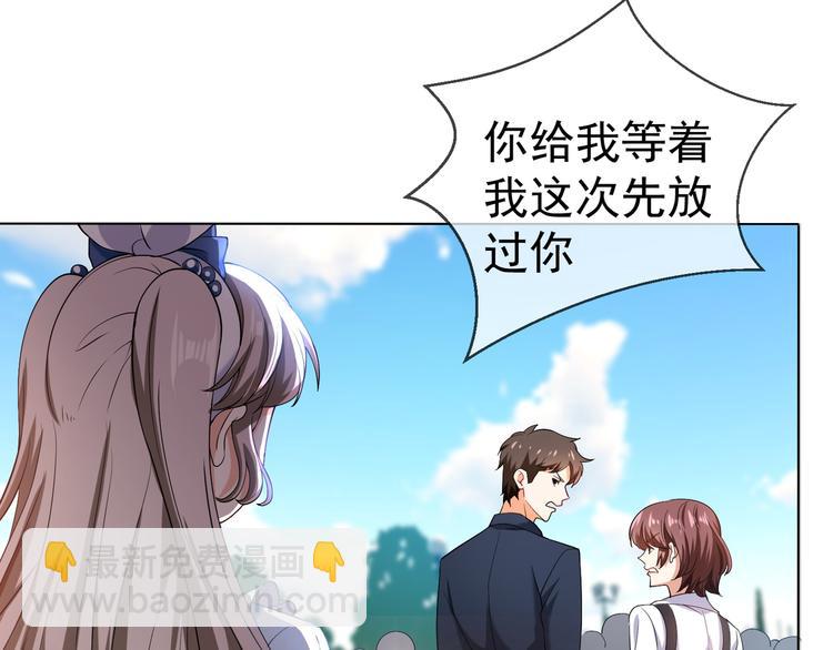 替嫁新娘的攻略計劃 - 第22話 還想跟我鬥！(1/3) - 5