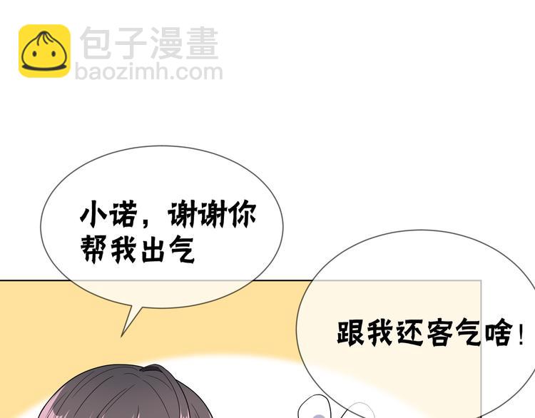 替嫁新娘的攻略計劃 - 第22話 還想跟我鬥！(1/3) - 2