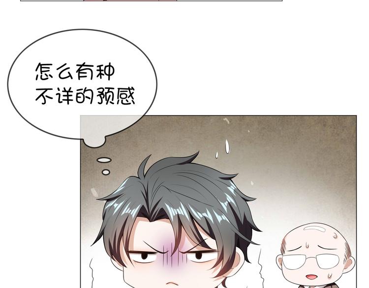 替嫁新娘的攻略計劃 - 第22話 還想跟我鬥！(2/3) - 1