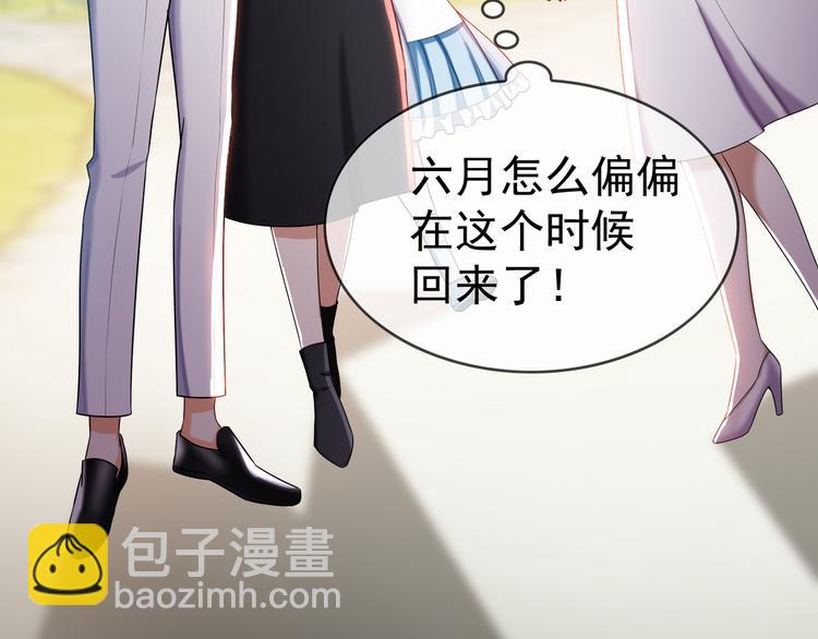 替嫁新娘的攻略計劃 - 第22話 還想跟我鬥！(1/3) - 1