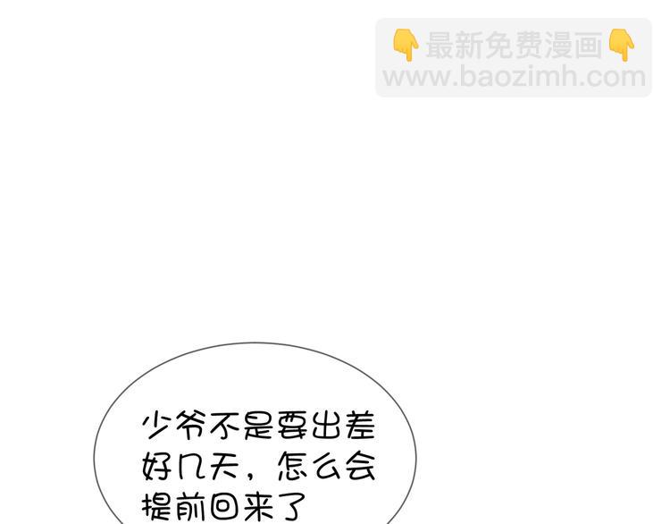 替嫁新娘的攻略計劃 - 第22話 還想跟我鬥！(2/3) - 5