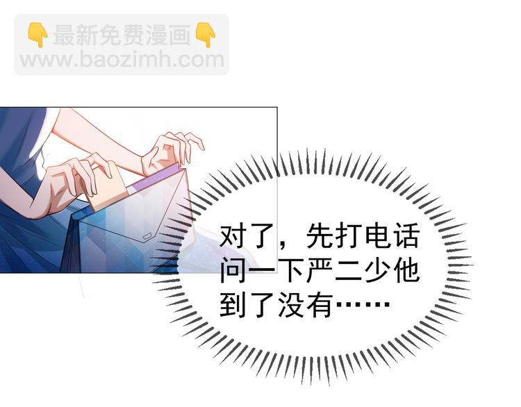 替嫁新娘的攻略計劃 - 第24話 他找的不是我吧！(1/3) - 2