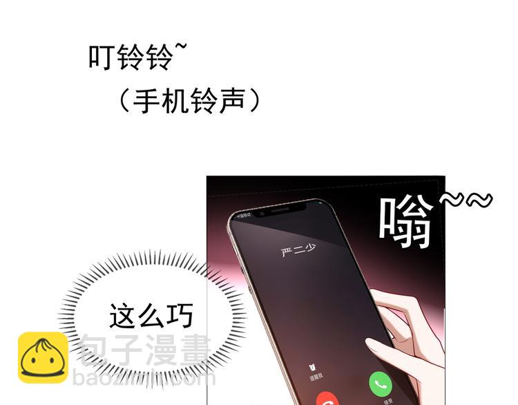 替嫁新娘的攻略計劃 - 第24話 他找的不是我吧！(1/3) - 3