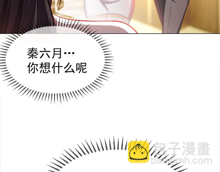 替嫁新娘的攻略計劃 - 第24話 他找的不是我吧！(3/3) - 4