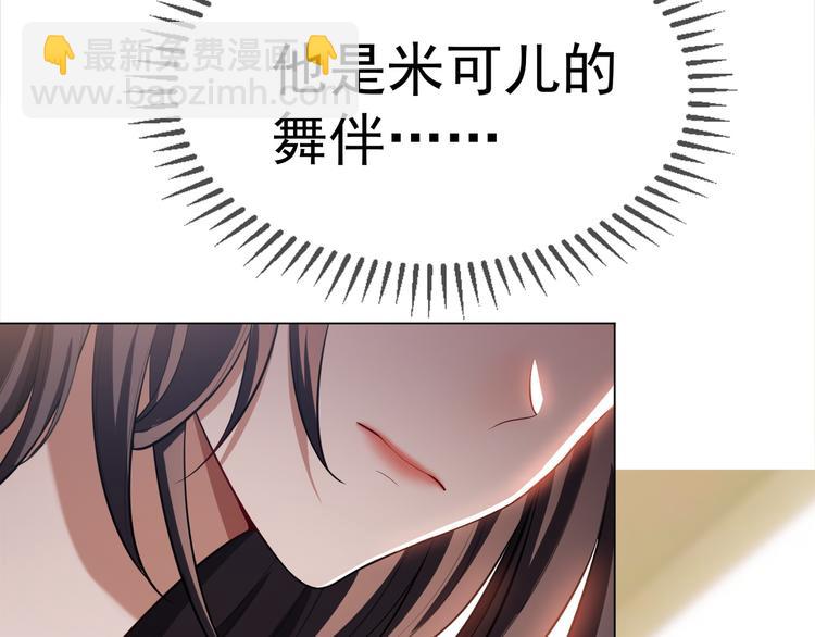 替嫁新娘的攻略計劃 - 第24話 他找的不是我吧！(3/3) - 5