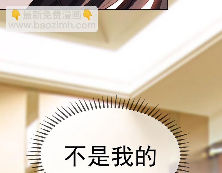 替嫁新娘的攻略計劃 - 第24話 他找的不是我吧！(3/3) - 1