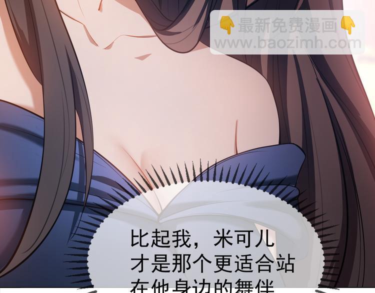 替嫁新娘的攻略計劃 - 第24話 他找的不是我吧！(3/3) - 4