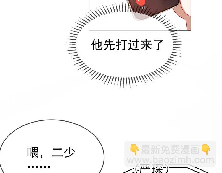 替嫁新娘的攻略計劃 - 第24話 他找的不是我吧！(1/3) - 4