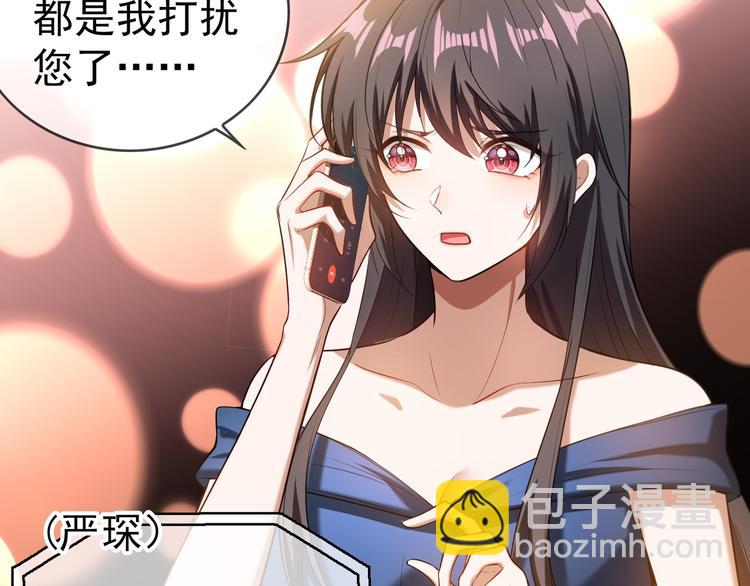 替嫁新娘的攻略計劃 - 第24話 他找的不是我吧！(1/3) - 6