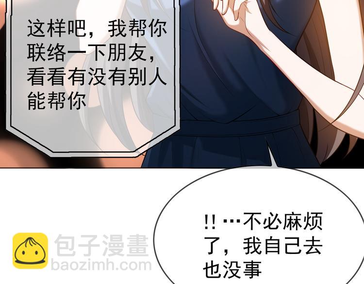 替嫁新娘的攻略計劃 - 第24話 他找的不是我吧！(1/3) - 7