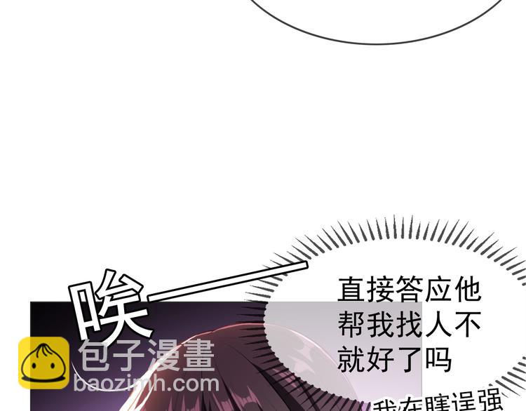 替嫁新娘的攻略計劃 - 第24話 他找的不是我吧！(1/3) - 8