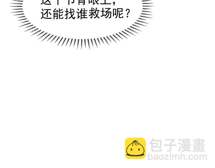 替嫁新娘的攻略計劃 - 第24話 他找的不是我吧！(1/3) - 2