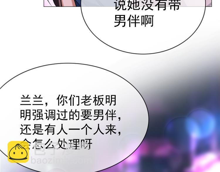 替嫁新娘的攻略計劃 - 第24話 他找的不是我吧！(1/3) - 2