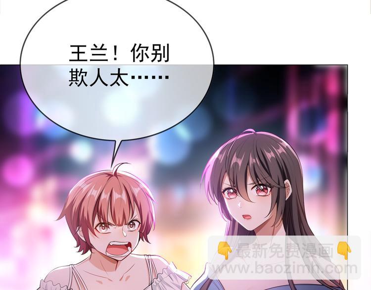 替嫁新娘的攻略計劃 - 第24話 他找的不是我吧！(1/3) - 1