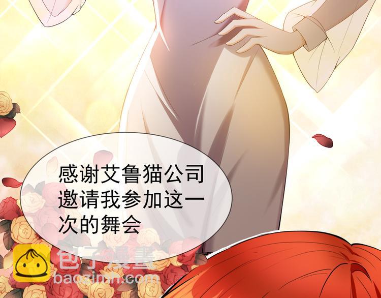 替嫁新娘的攻略計劃 - 第24話 他找的不是我吧！(2/3) - 4