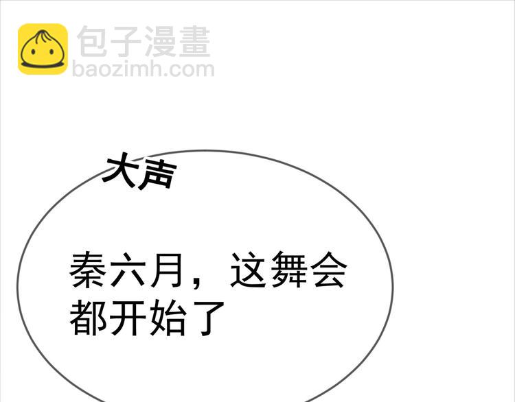 替嫁新娘的攻略計劃 - 第24話 他找的不是我吧！(2/3) - 8