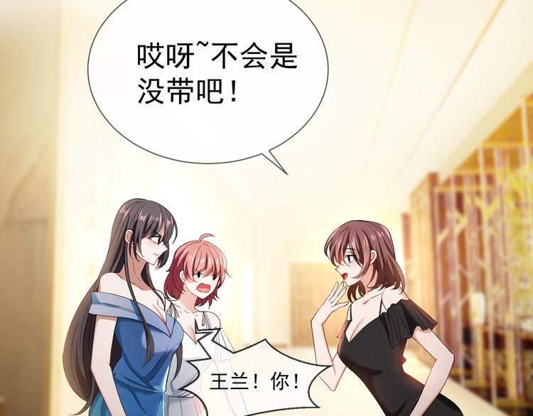 替嫁新娘的攻略計劃 - 第24話 他找的不是我吧！(2/3) - 5