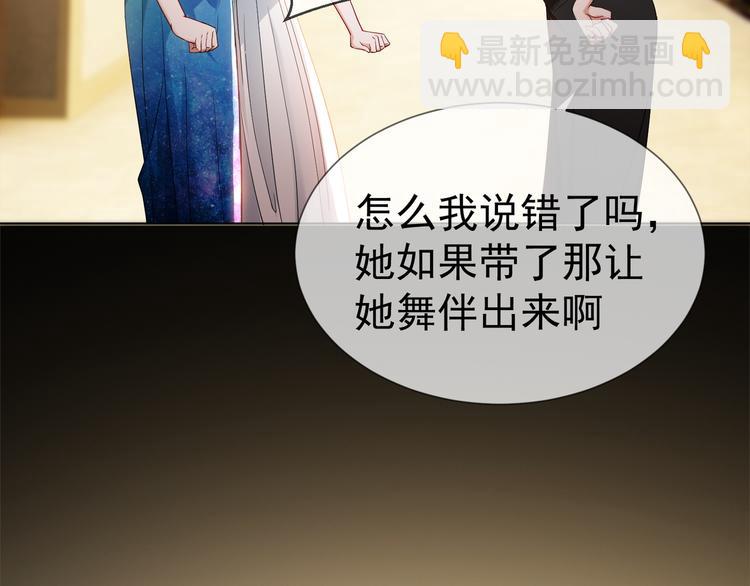 替嫁新娘的攻略計劃 - 第24話 他找的不是我吧！(2/3) - 6