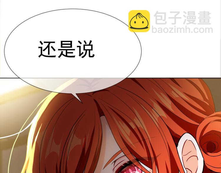 替嫁新娘的攻略計劃 - 第24話 他找的不是我吧！(2/3) - 7