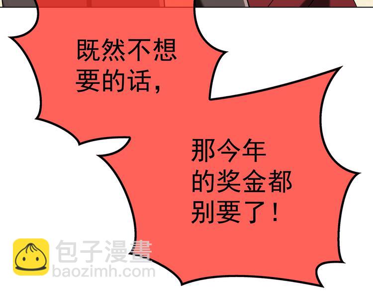 替嫁新娘的攻略計劃 - 第24話 他找的不是我吧！(2/3) - 8