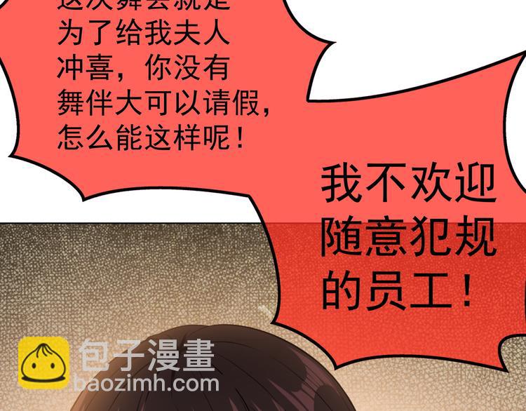 替嫁新娘的攻略計劃 - 第24話 他找的不是我吧！(2/3) - 4