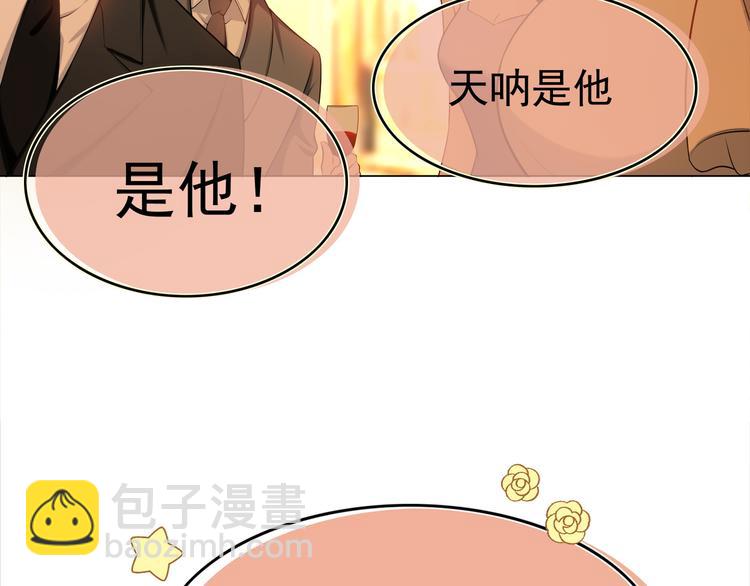 替嫁新娘的攻略計劃 - 第24話 他找的不是我吧！(2/3) - 3