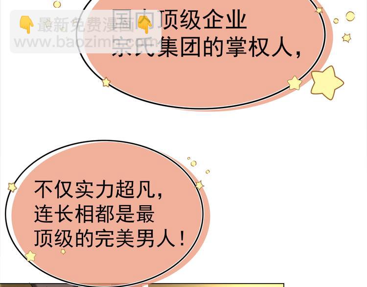 替嫁新娘的攻略計劃 - 第24話 他找的不是我吧！(2/3) - 4