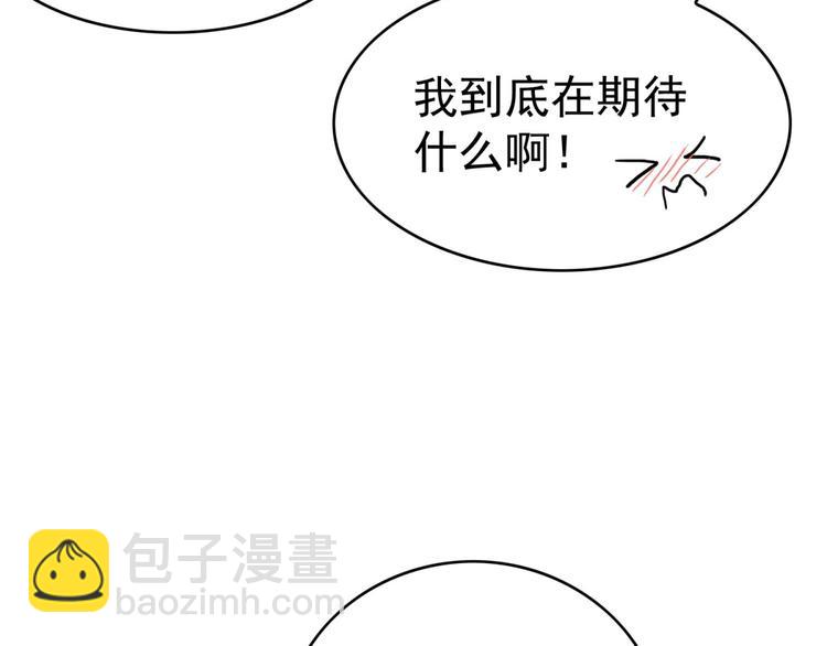 替嫁新娘的攻略計劃 - 第26話 又要被他笑話了(1/3) - 3