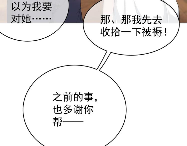 替嫁新娘的攻略計劃 - 第26話 又要被他笑話了(1/3) - 6