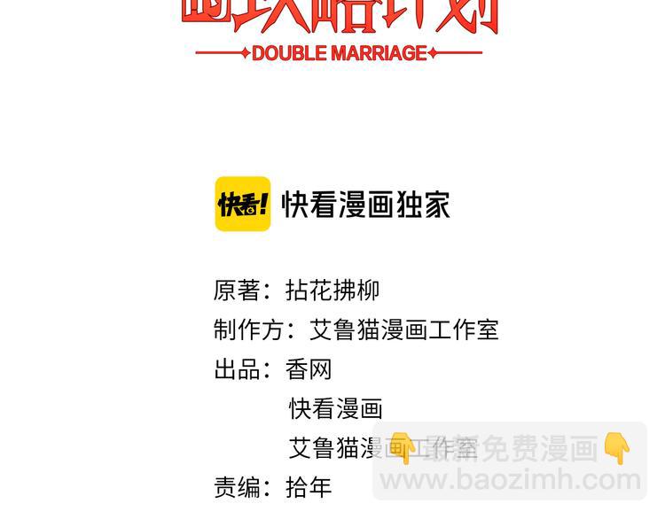 替嫁新娘的攻略計劃 - 第26話 又要被他笑話了(1/3) - 3