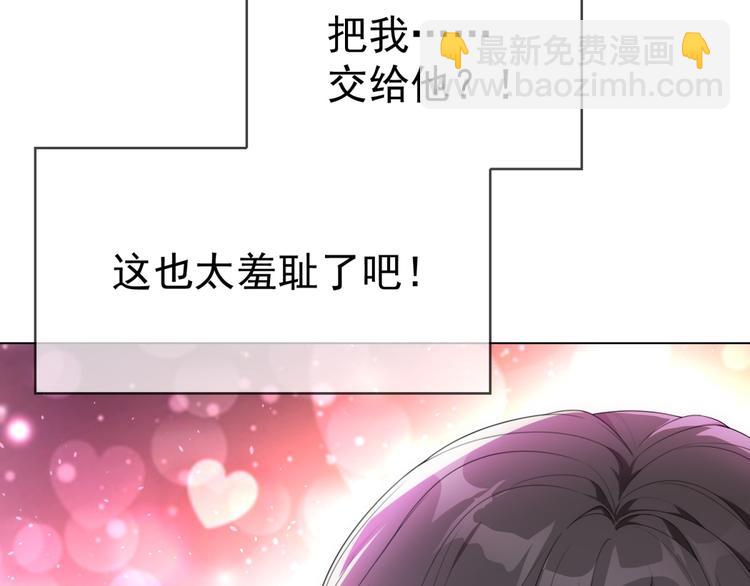 替嫁新娘的攻略計劃 - 第26話 又要被他笑話了(2/3) - 5