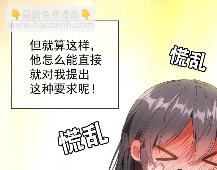 替嫁新娘的攻略計劃 - 第26話 又要被他笑話了(1/3) - 7