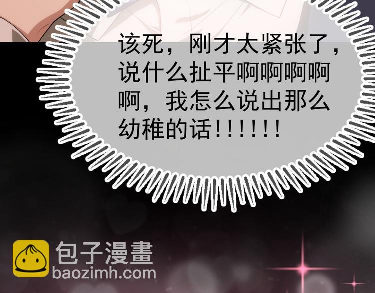 替嫁新娘的攻略計劃 - 第26話 又要被他笑話了(2/3) - 2