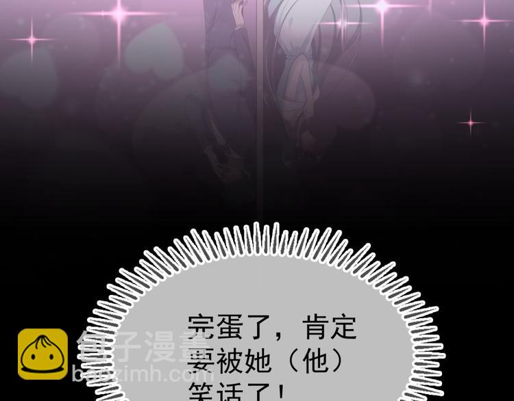 替嫁新娘的攻略計劃 - 第26話 又要被他笑話了(2/3) - 5