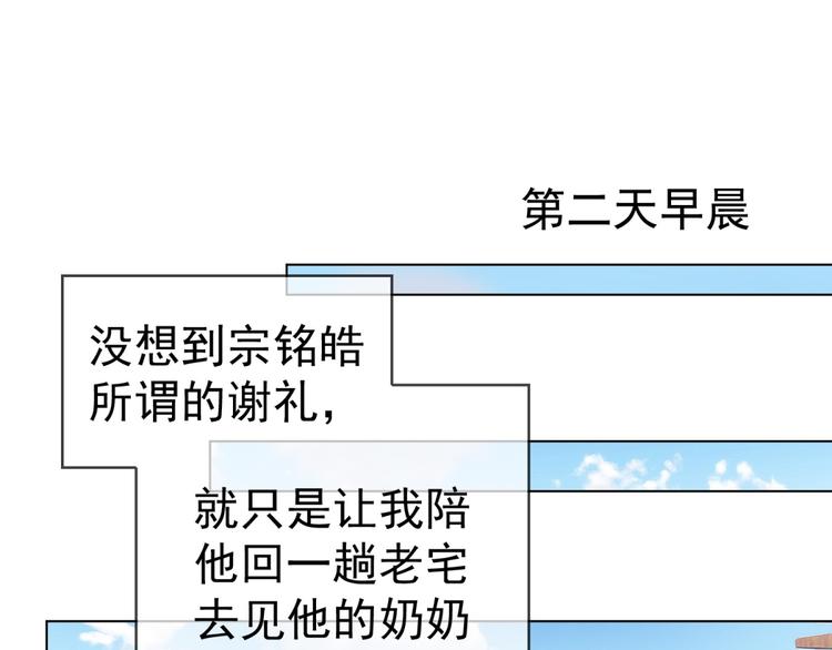 替嫁新娘的攻略計劃 - 第26話 又要被他笑話了(2/3) - 7