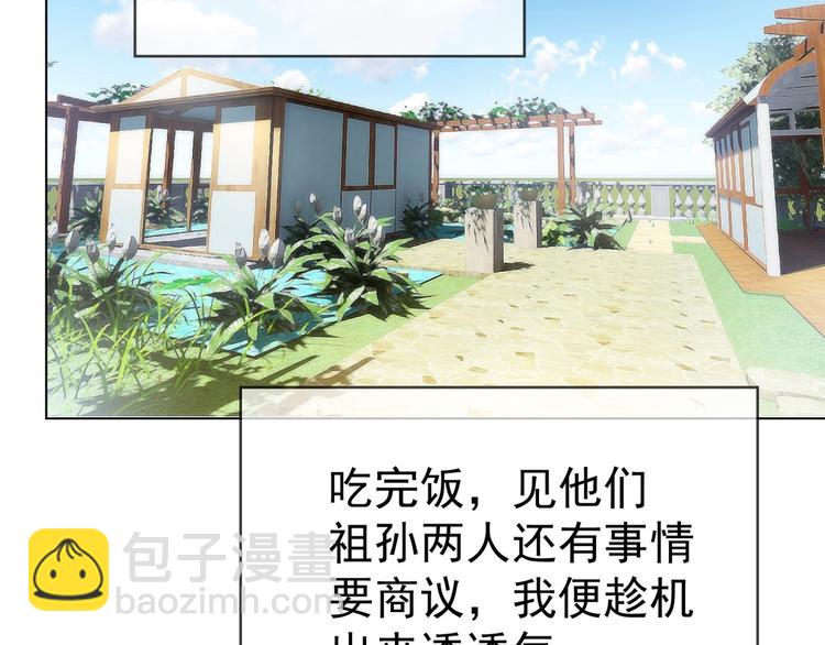 替嫁新娘的攻略計劃 - 第26話 又要被他笑話了(2/3) - 8