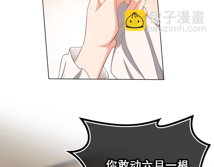 替嫁新娘的攻略計劃 - 第28話 別怪我無情(2/3) - 6