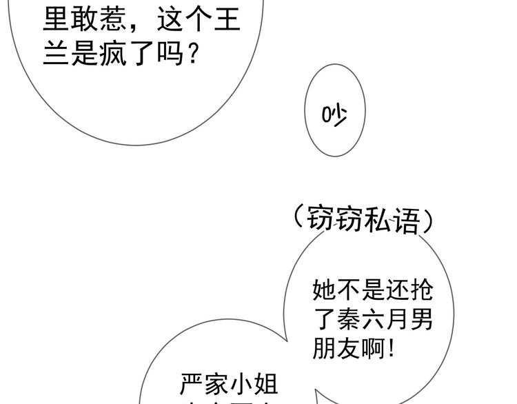 替嫁新娘的攻略計劃 - 第28話 別怪我無情(3/3) - 5