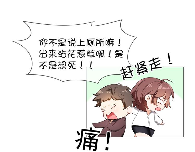 替嫁新娘的攻略計劃 - 第28話 別怪我無情(3/3) - 7