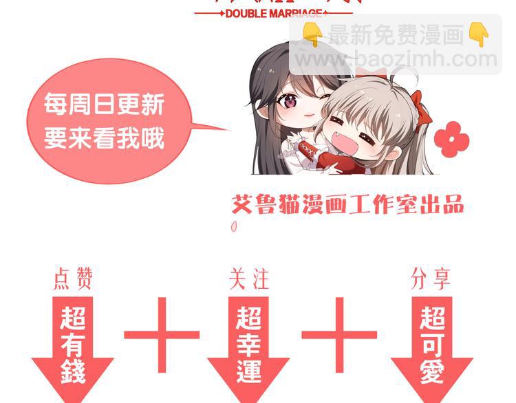 替嫁新娘的攻略計劃 - 第28話 別怪我無情(3/3) - 1