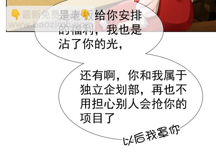 替嫁新娘的攻略計劃 - 第28話 別怪我無情(1/3) - 7