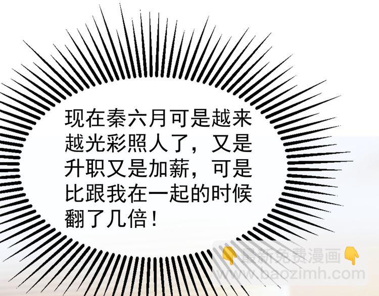 替嫁新娘的攻略計劃 - 第28話 別怪我無情(1/3) - 7