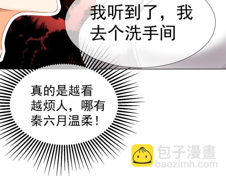 替嫁新娘的攻略計劃 - 第28話 別怪我無情(2/3) - 7