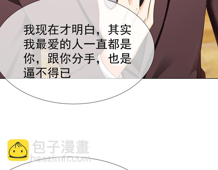 替嫁新娘的攻略計劃 - 第28話 別怪我無情(2/3) - 5