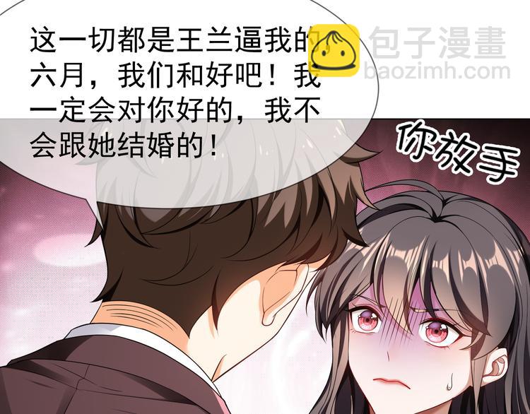 替嫁新娘的攻略計劃 - 第28話 別怪我無情(2/3) - 6