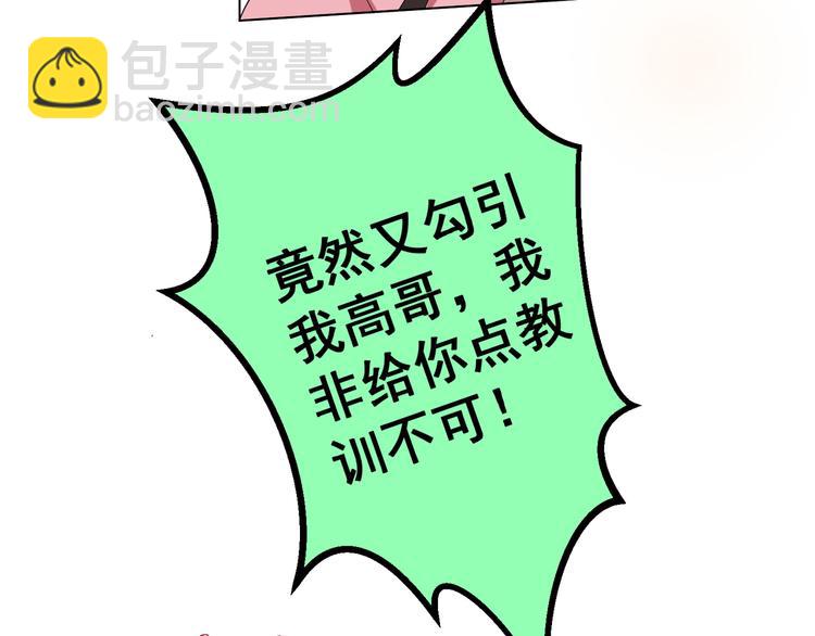 替嫁新娘的攻略計劃 - 第28話 別怪我無情(2/3) - 8