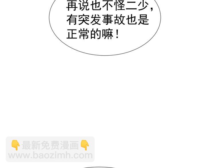 替嫁新娘的攻略計劃 - 第30話 後果自負(3/4) - 7