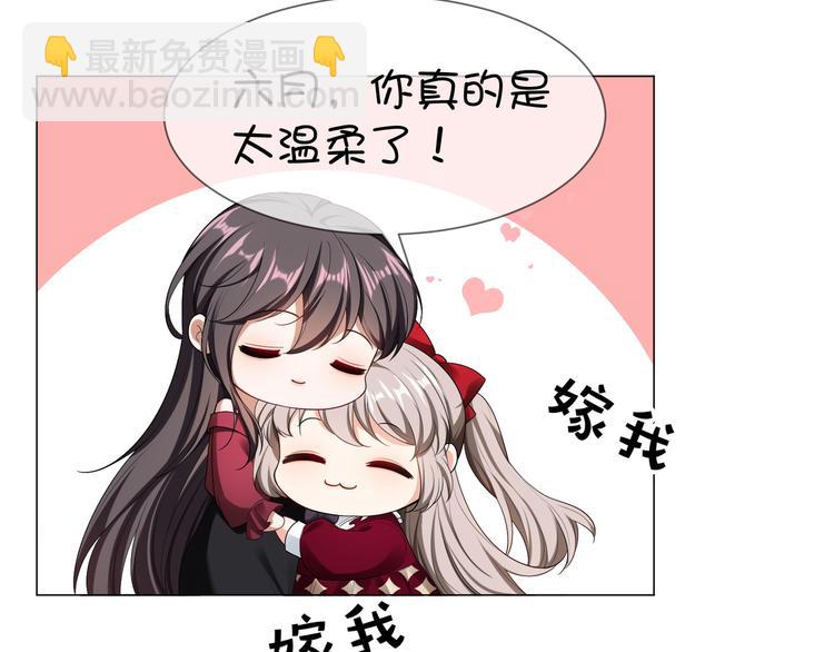 替嫁新娘的攻略計劃 - 第30話 後果自負(3/4) - 8