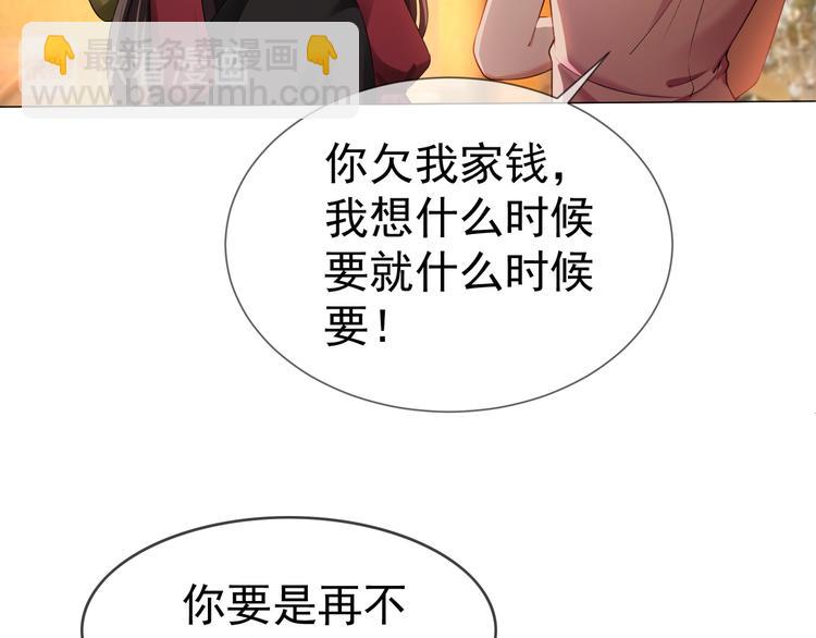 替嫁新娘的攻略計劃 - 第30話 後果自負(3/4) - 3