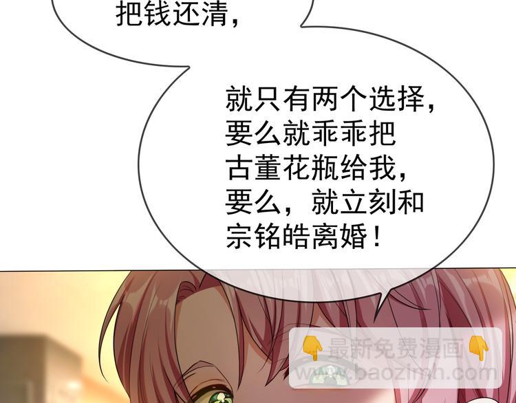 替嫁新娘的攻略計劃 - 第30話 後果自負(3/4) - 4